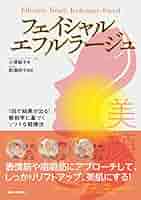 フェイシャルテクニック入門　＆　エフェクティブタッチ　2本セット DVD・書籍 | エフェクティブタッチスクール